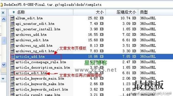 DEDECMS网站后台文章发布模版的修改方法?