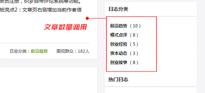 织梦在栏目列表中添加统计文档数量调用教程