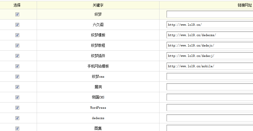 织梦dedecms如何批量导入关键词做内链优化 织梦dedecms如何批量导入关键词做内链优化