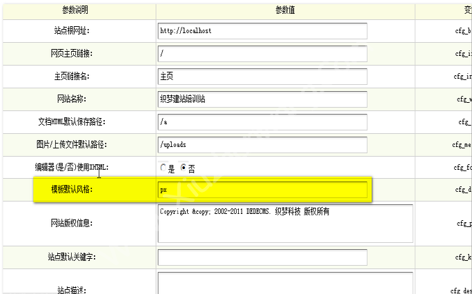 dedecms织梦默认模板文件夹(templets)的各文件含义