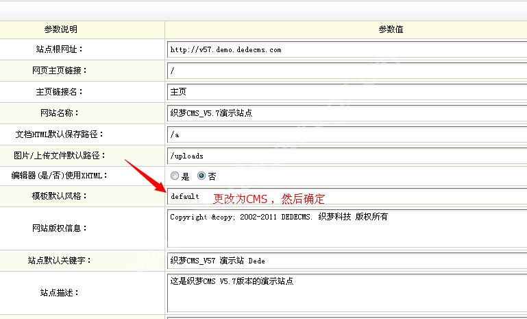 织梦更换模板风格主题,织梦更换模板
