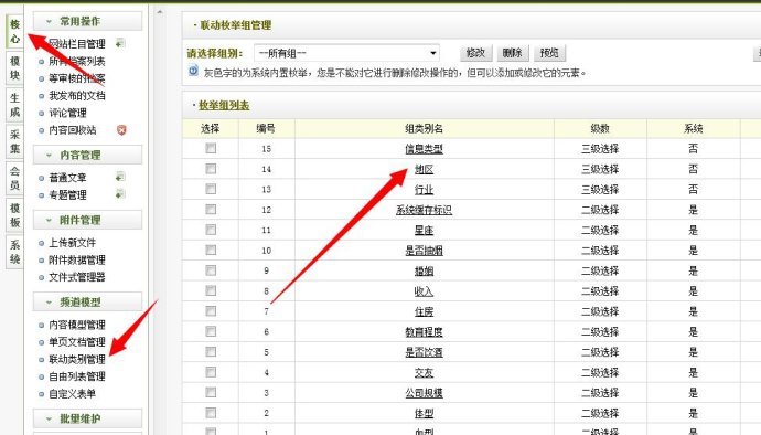 织梦dede自定义表单中如何做城市二级三级联动,下拉城市多级选择功能 织梦dede自定义表单中如何做城市二级三级联动,下拉城市多级选择功能