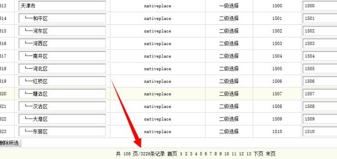 织梦dede自定义表单中如何做城市二级三级联动,下拉城市多级选择功能 织梦dede自定义表单中如何做城市二级三级联动,下拉城市多级选择功能