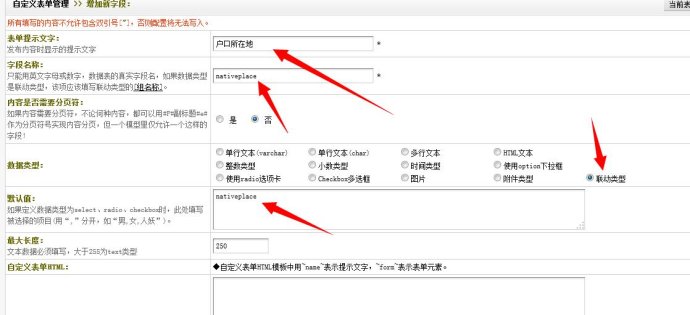 织梦dede自定义表单中如何做城市二级三级联动,下拉城市多级选择功能 织梦dede自定义表单中如何做城市二级三级联动,下拉城市多级选择功能